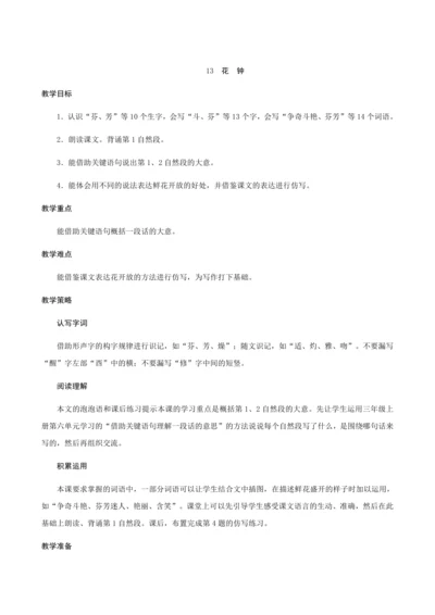 13《花钟》（创新教案+课堂活动卡+课前预学案）