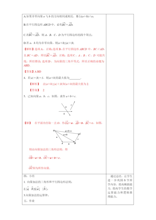 【新教材精创】6.2.1-向量的加法运算-教学设计(1)-人教A版高中数学必修第二册.docx