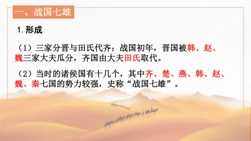 第7课  战国时期的社会变化 课件-2023-2024学年部编版七年级历史上册