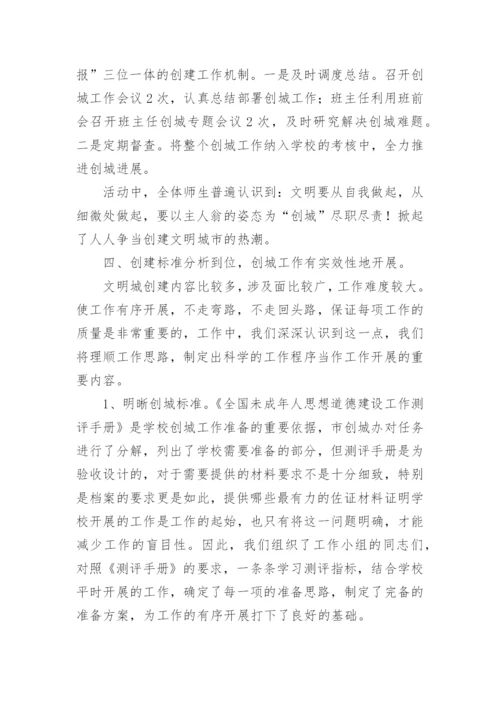 学校创建文明城市工作总结.docx