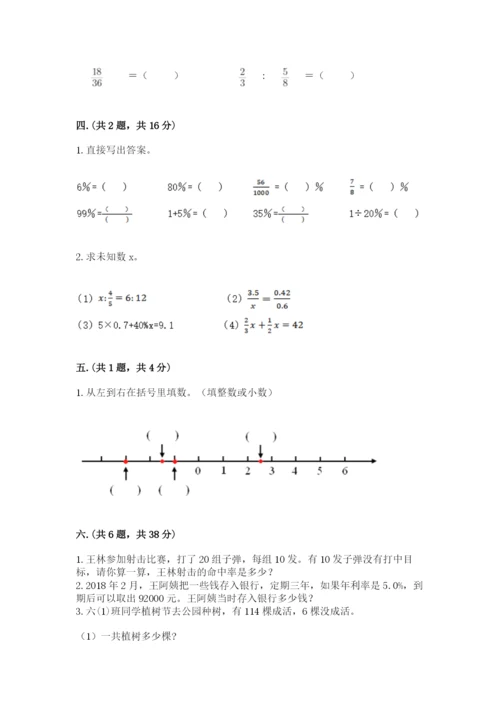人教版六年级数学小升初试卷附答案（完整版）.docx