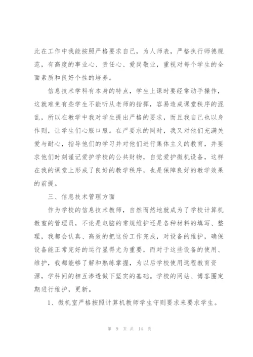 教师评职述职报告范文5篇.docx