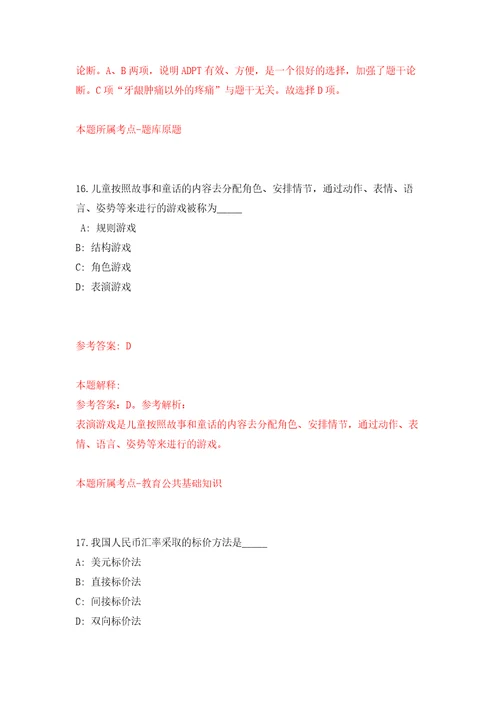 2022年02月2022山东青岛市市南区教育系统招聘卫生类岗位人员13人练习题及答案第9版