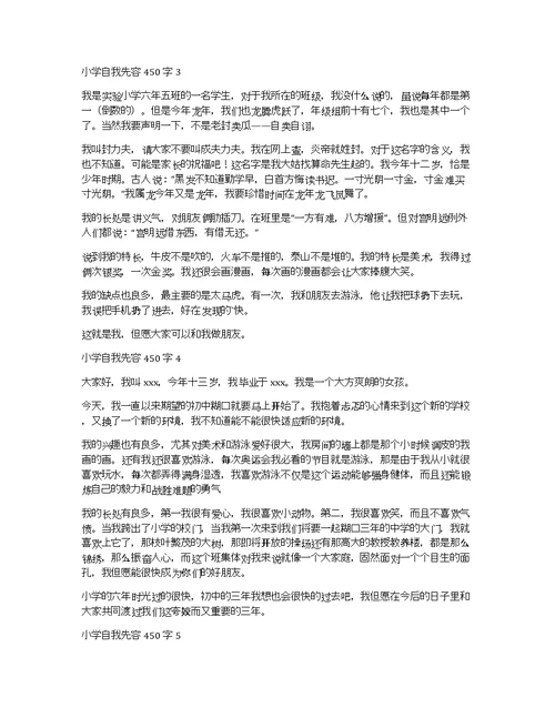 小学自我介绍450字