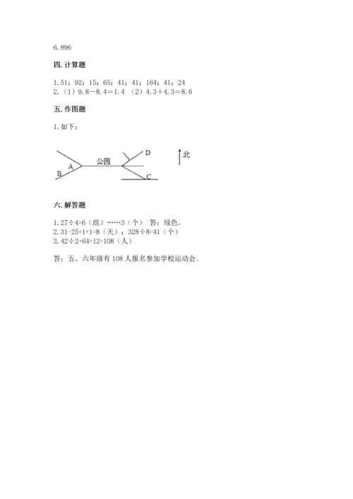 小学数学三年级下册期末测试卷及参考答案（最新）.docx