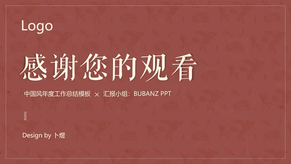 中国红中式故宫元素通用PPT模板