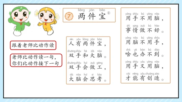 7 两件宝 课件