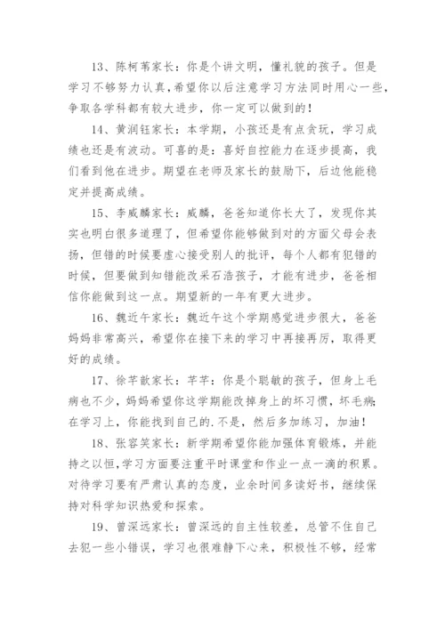 小学生综合素质评价家长评价-家长评语.docx