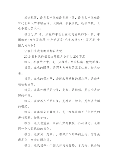 2019我和我的祖国主题征文小学生200字.docx