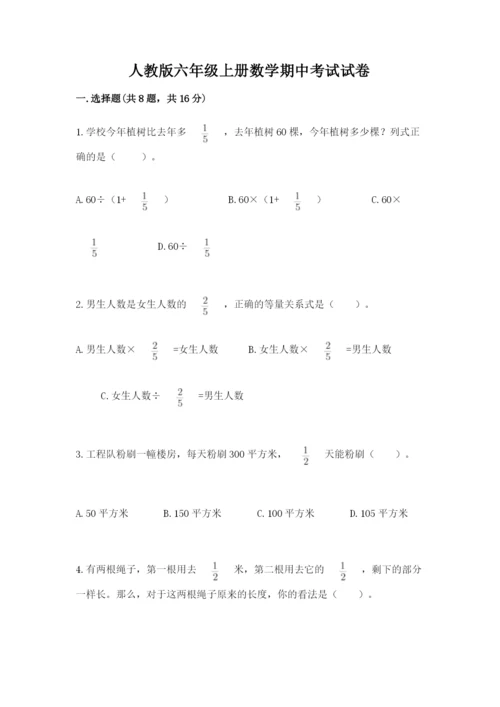 人教版六年级上册数学期中考试试卷带答案（能力提升）.docx