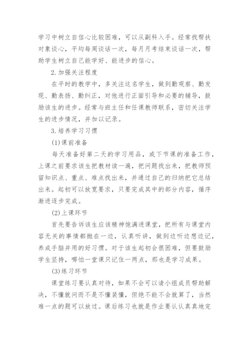 教师辅导学生工作总结.docx