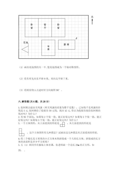 人教版五年级下册数学期末测试卷及参考答案【夺分金卷】.docx