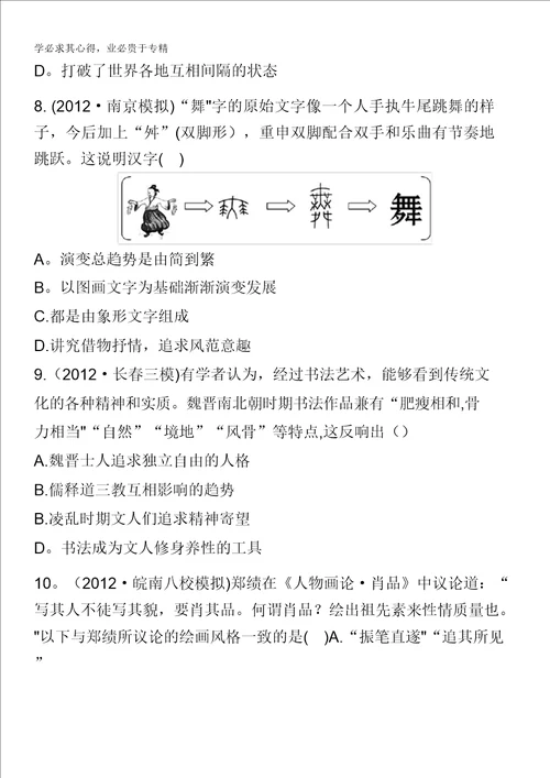 2014高考历史一轮复习教师备选优质套题：阶段滚动检测五含解析