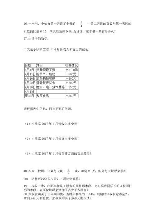 六年级小升初数学应用题50道【夺分金卷】.docx