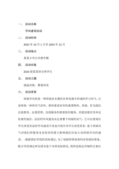 大学生学风建设策划书.docx