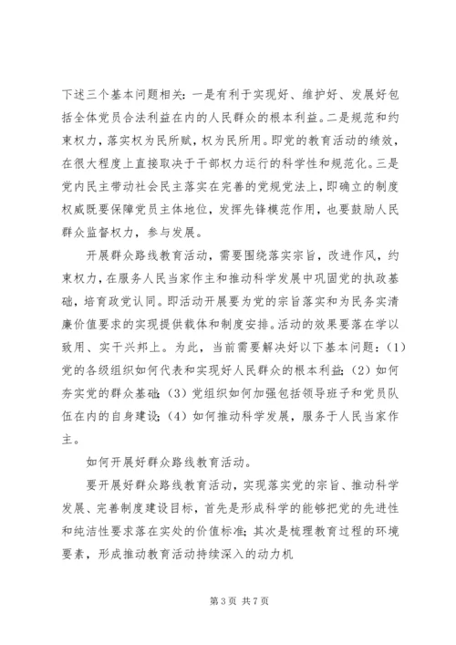 支部书记讲党课讲稿坚持群众路线做好本职工作[推荐5篇] (4).docx