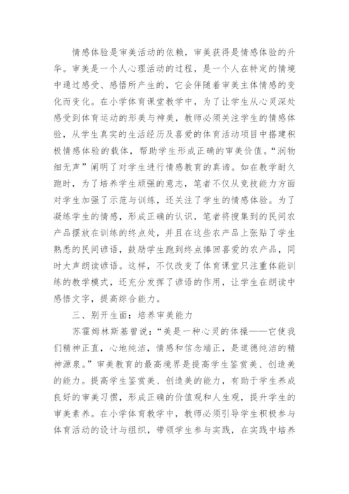 地方体育元素审美因子研究论文.docx