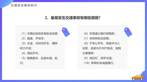 驾驶员行车安全知识培训课件PPT模板