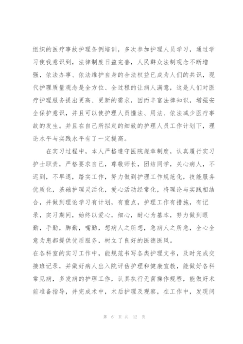 护士个人实习总结范例5篇.docx