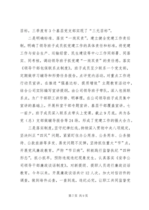 抓实基层支部夯实党建基础.docx