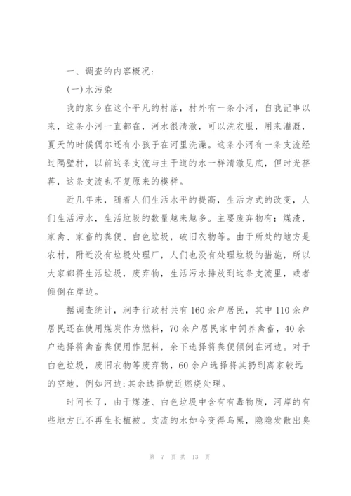环境变化的调研报告3篇.docx