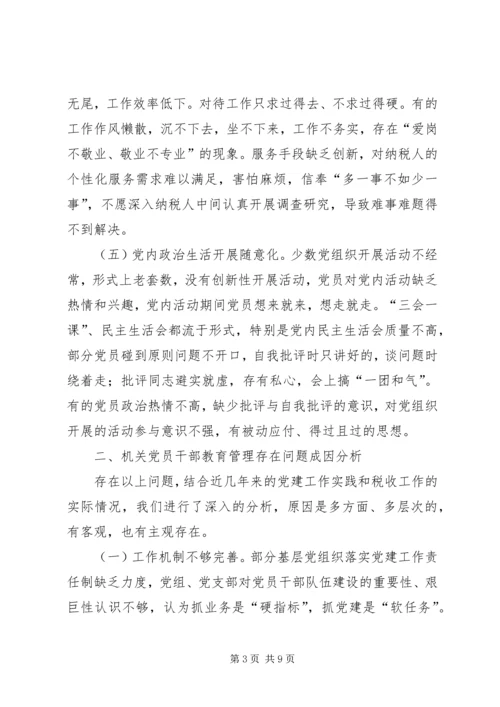 新形势下加强机关党员干部的教育管理研究.docx