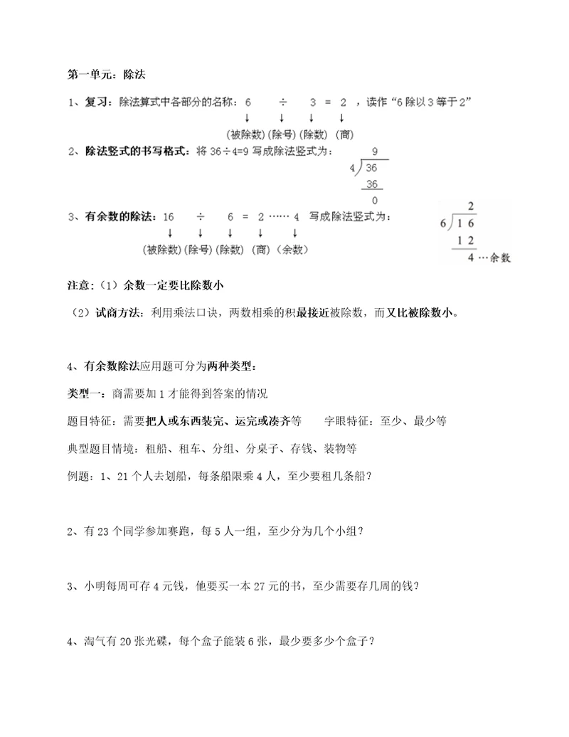 北师版二年级下册数学各单元知识点归纳