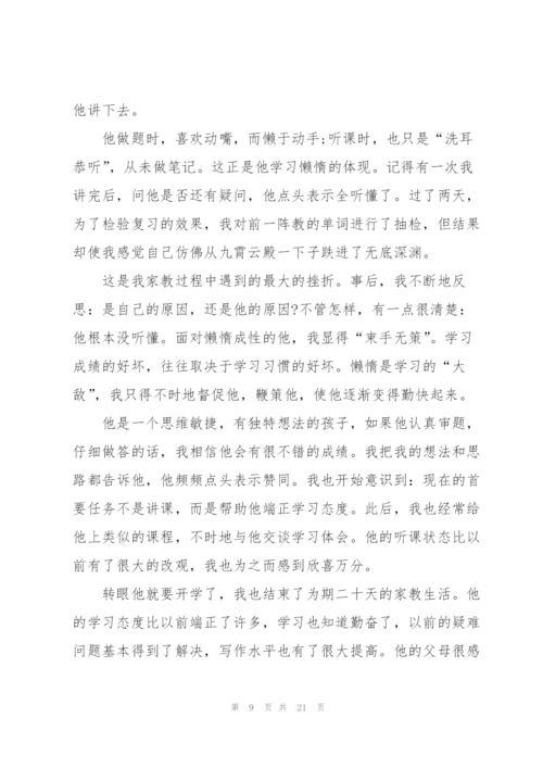 寒假高中生社会实践心得10篇.docx