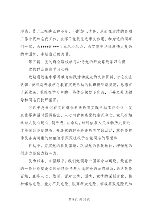 党的群众路线学习心得.docx