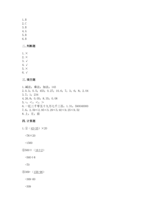 小学四年级下册数学期中测试卷及答案（新）.docx