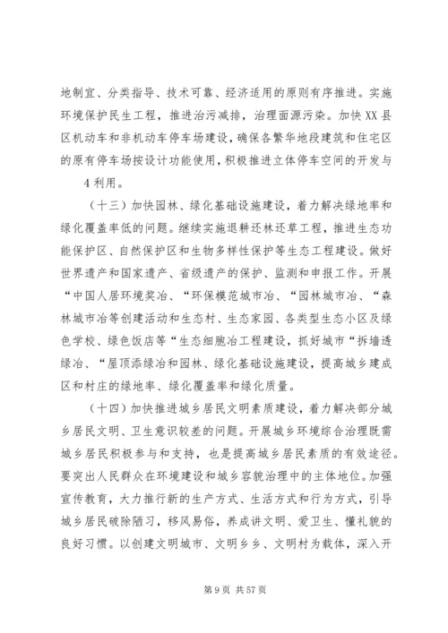 者太乡XX年环境综合整治实施方案.docx