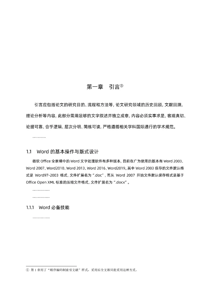 硕士研究生毕业论文格式模板