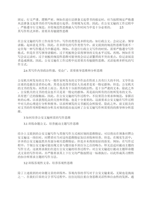 关于文秘的论文范文特辑.docx