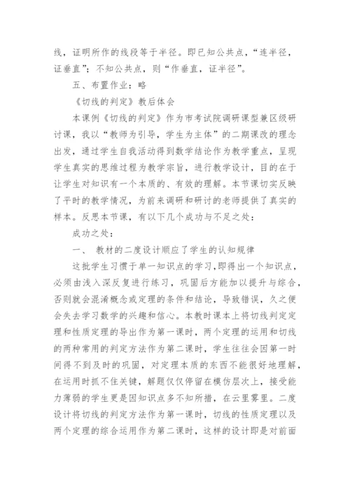 中学数学教学设计.docx