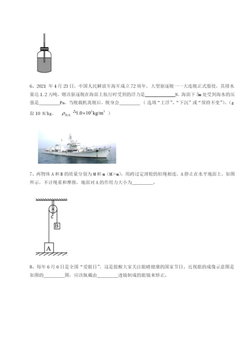 第一次月考滚动检测卷-重庆市九龙坡区物理八年级下册期末考试同步测试试卷（含答案解析）.docx