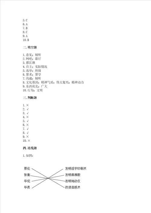 2022小学五年级上册道德与法治期末考试试卷含完整答案全优