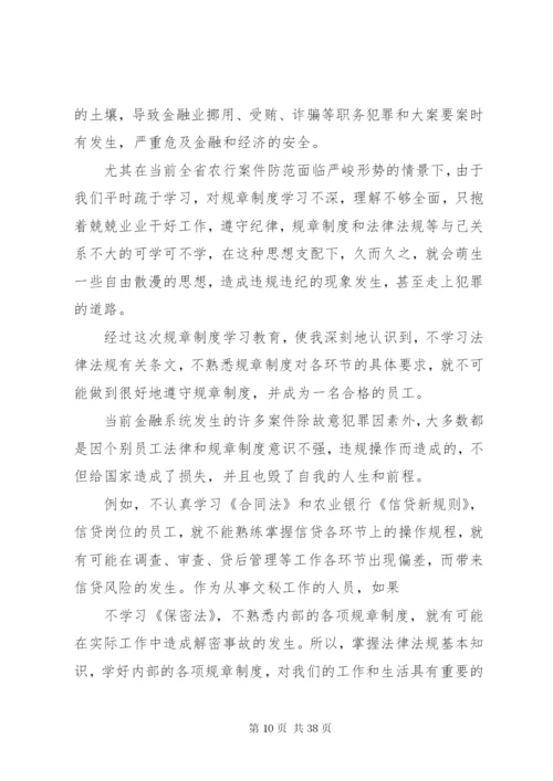 学习保密法心得体会优选16篇.docx