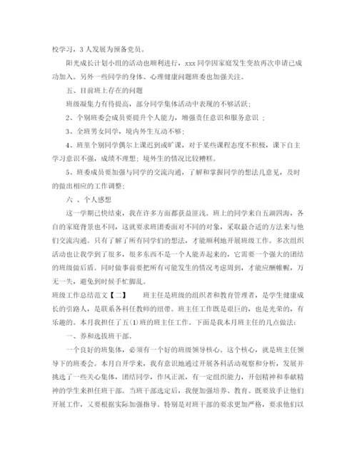 精编之班级工作总结范文2.docx