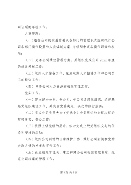 综合办公室月度工作计划.docx