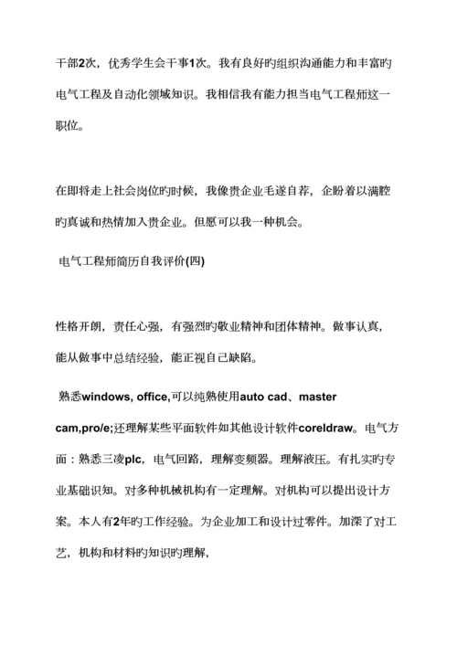 机电工程师自我评价.docx