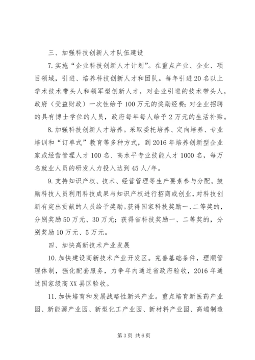 全市区域自主创新高地建设意见.docx