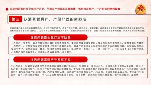全面从严治军锤炼坚强党性和过硬作风PPT模板