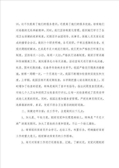 幼儿教师教学个人工作总结