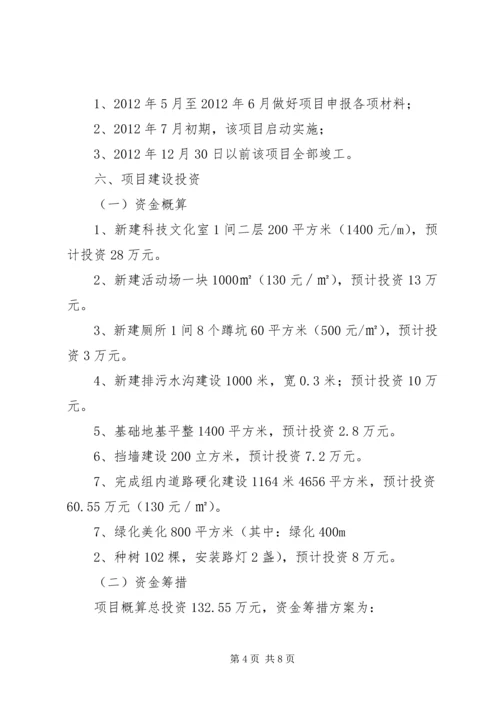 财政奖补示范村实施方案_1.docx