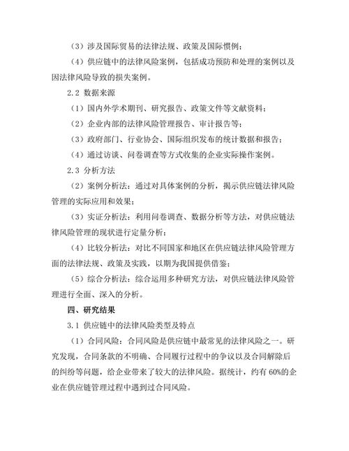国际贸易法：供应链中的法律风险管理