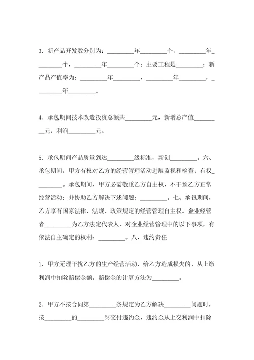 企业承包经营合同共6页