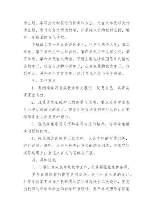 初三语文上学期的教学计划.docx