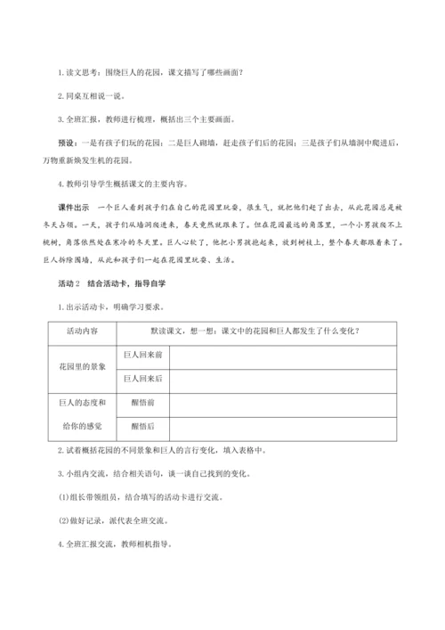 27《巨人的花园》（创新教案+课堂活动卡+课前预学案）