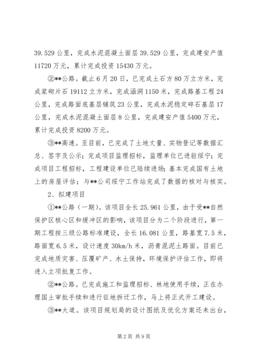 交通运输局半年工作总结和下半年工作计划精编.docx