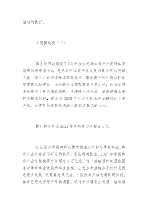 工间操制度.docx